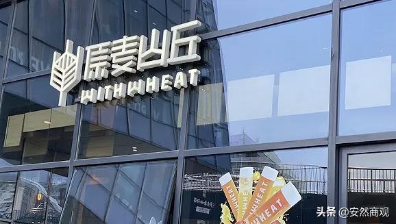 原麦山丘真的好吃吗,原麦山丘精品烘焙