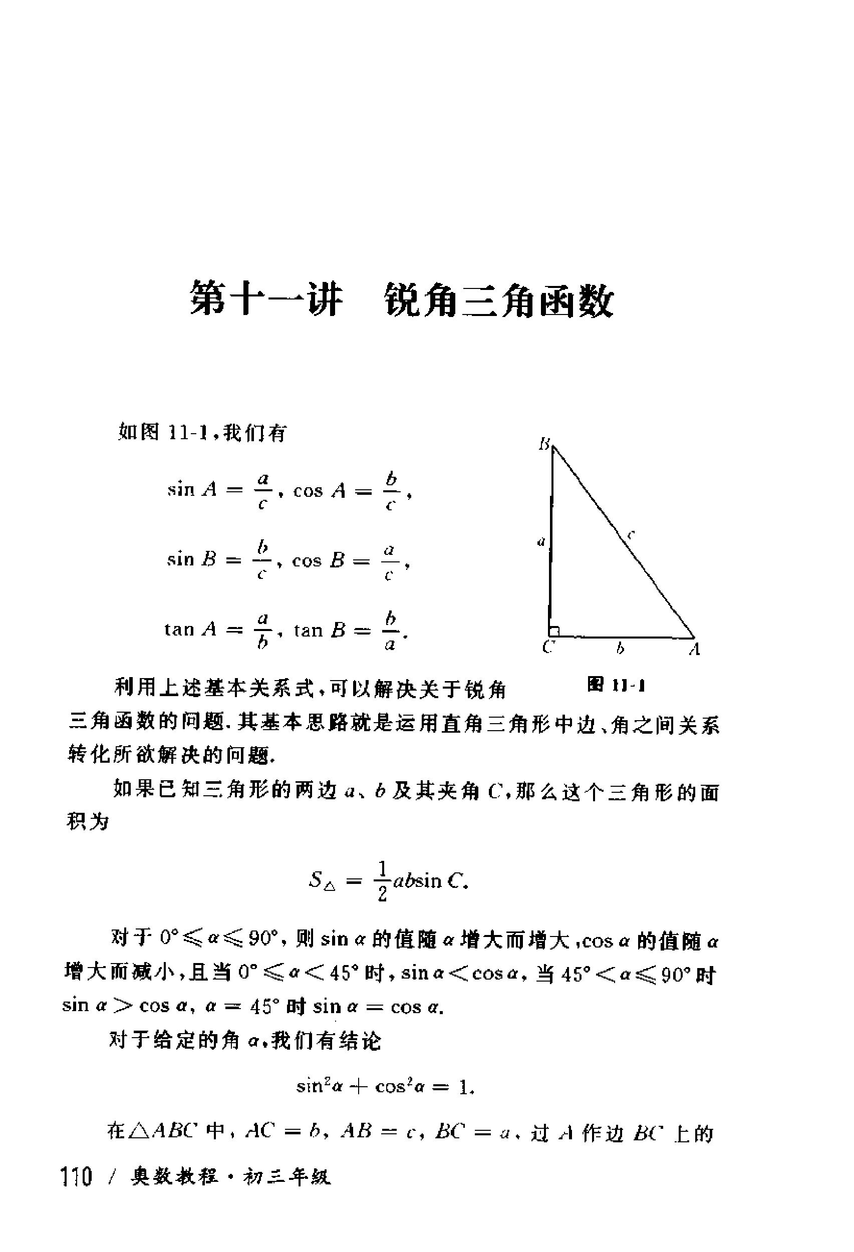 初中版的奥数教程,初三奥数竞赛试卷
