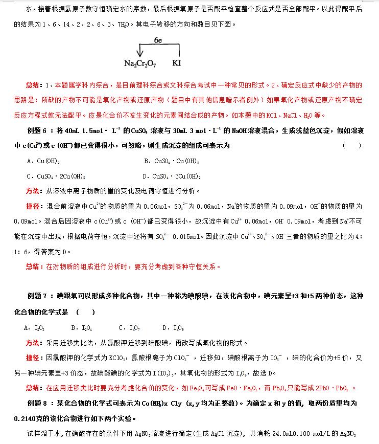 高中化学解题方法与技巧,高中化学解题方法技巧