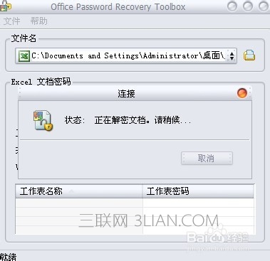 excel文档加密忘记密码如何解除,excel文档加密忘记密码怎么办