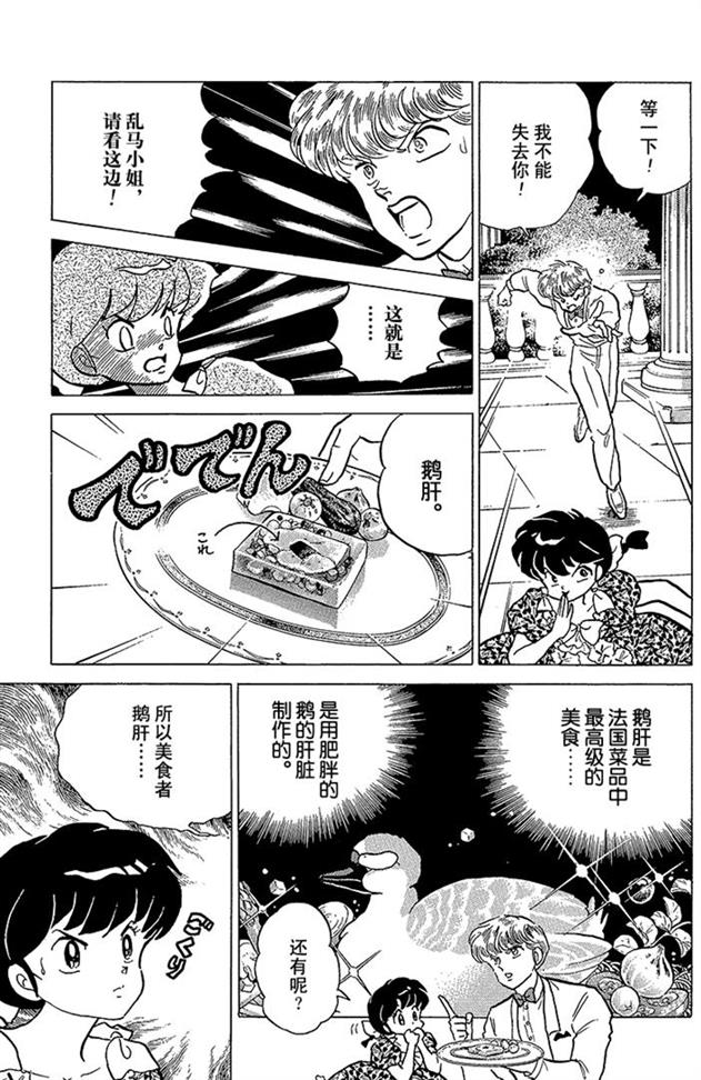 熊猫爸爸又要坑儿子了，希望男主嫁给高富帅颐养天年！乱马漫画89