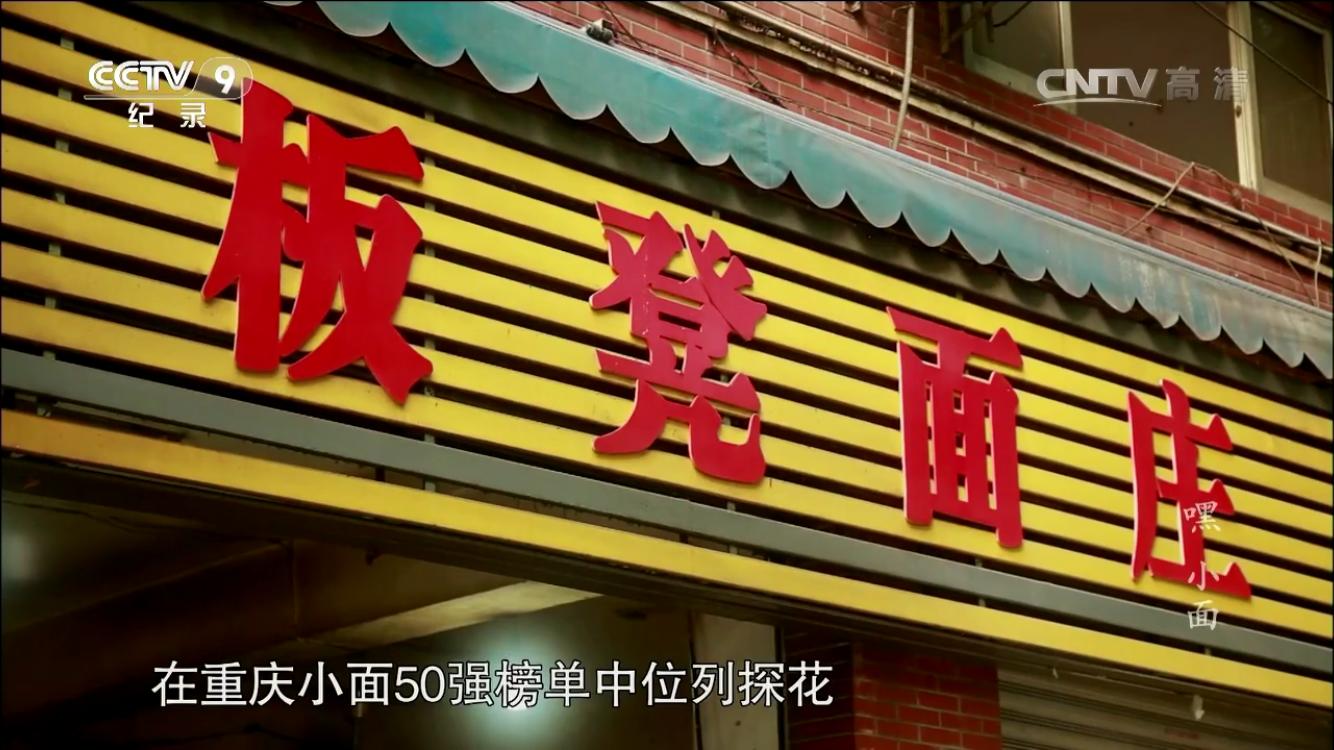 嘿小面重庆豌杂面,早上必须来一碗重庆正宗麻辣小面