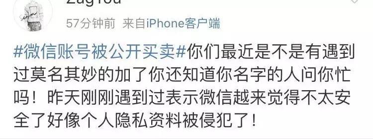 可怕！微信号竟被公开买卖，你的微信号可能也被盯上了