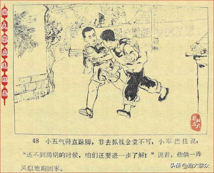 *革文**连环画《鸽子的秘密》张增木｜董建民｜张冰杰绘画