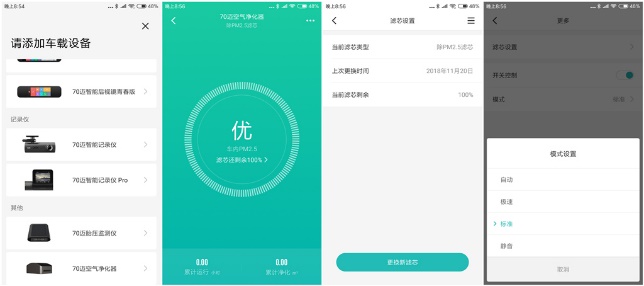 还车内一片净土，有它在雾霾不是问题，70迈空气净化器体验