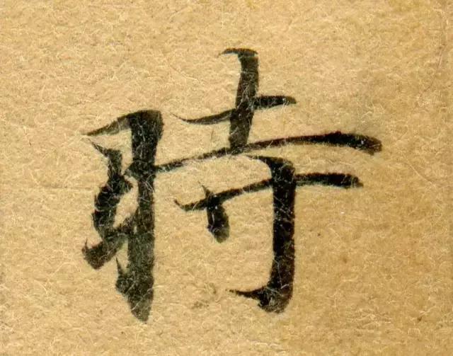 隋人的经书体放大20倍，真的是美不胜收！值得学习！