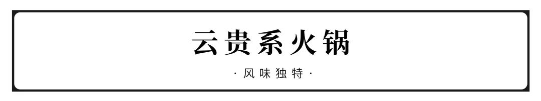 全国火锅图鉴，到底哪里的最好吃？