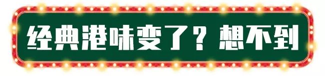 穿越80年代怀旧茶室！专卖TVB里的老港味，最低10元一件