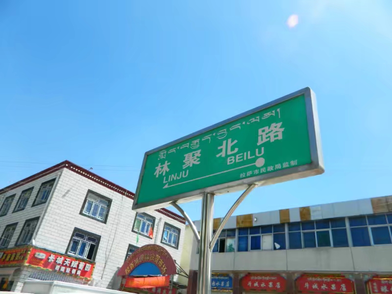 去拉萨的倒计时7天,在拉萨的晚上