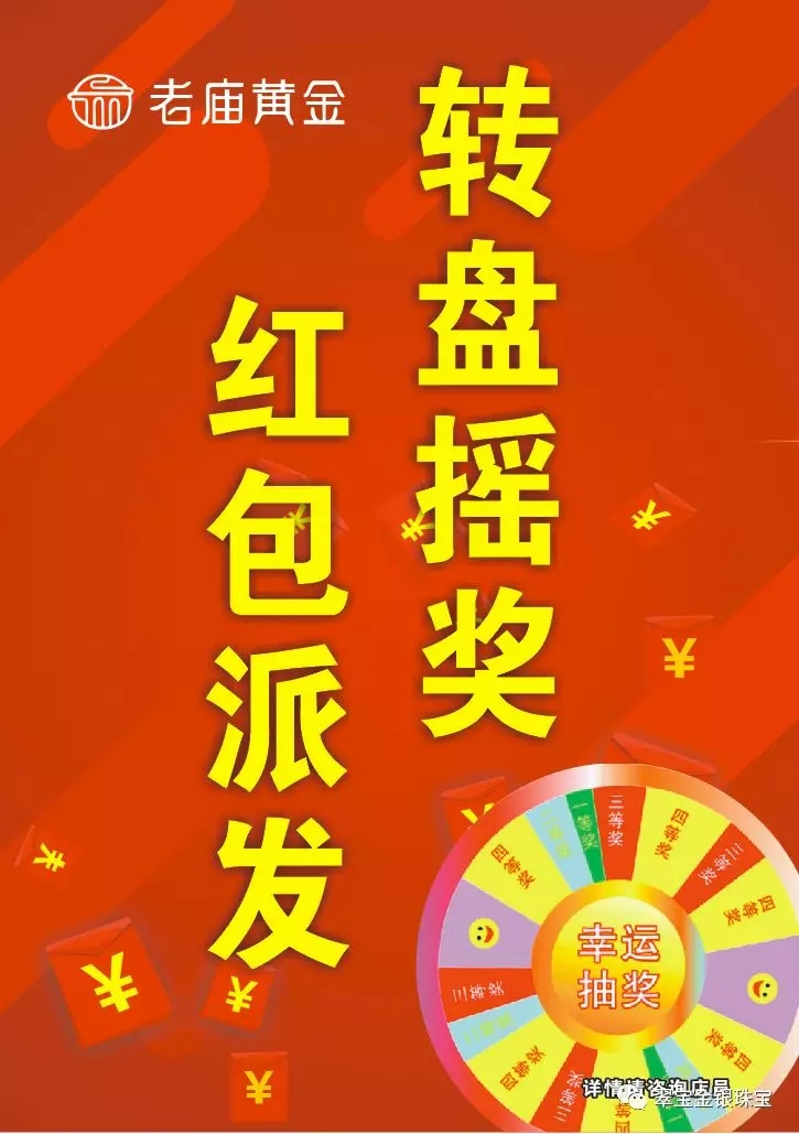 老庙黄金信达华润店开业！满2000送迷你电动车、满1000送豪华茶吧机……