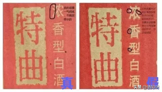 赖公老酒真伪辨别,四招鉴别白酒