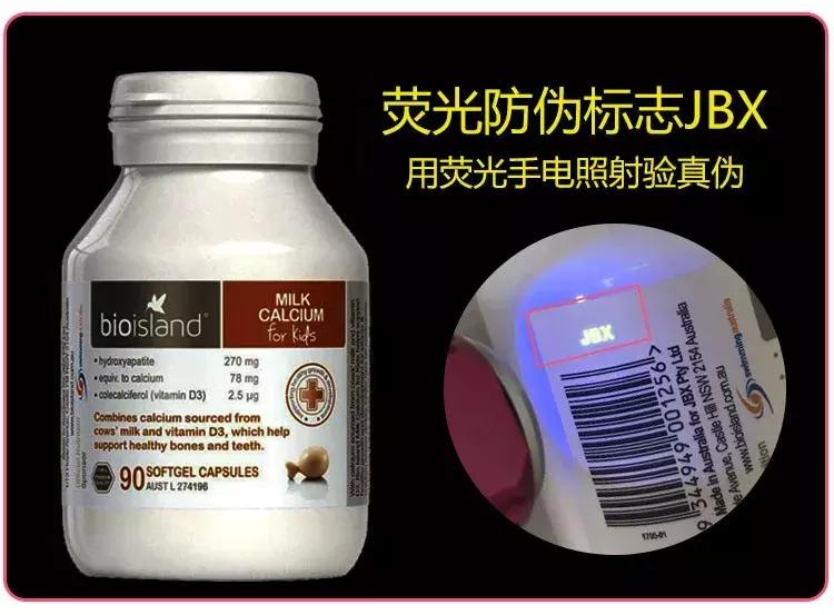 bioisland有防伪码吗,bioisland验真伪的原理