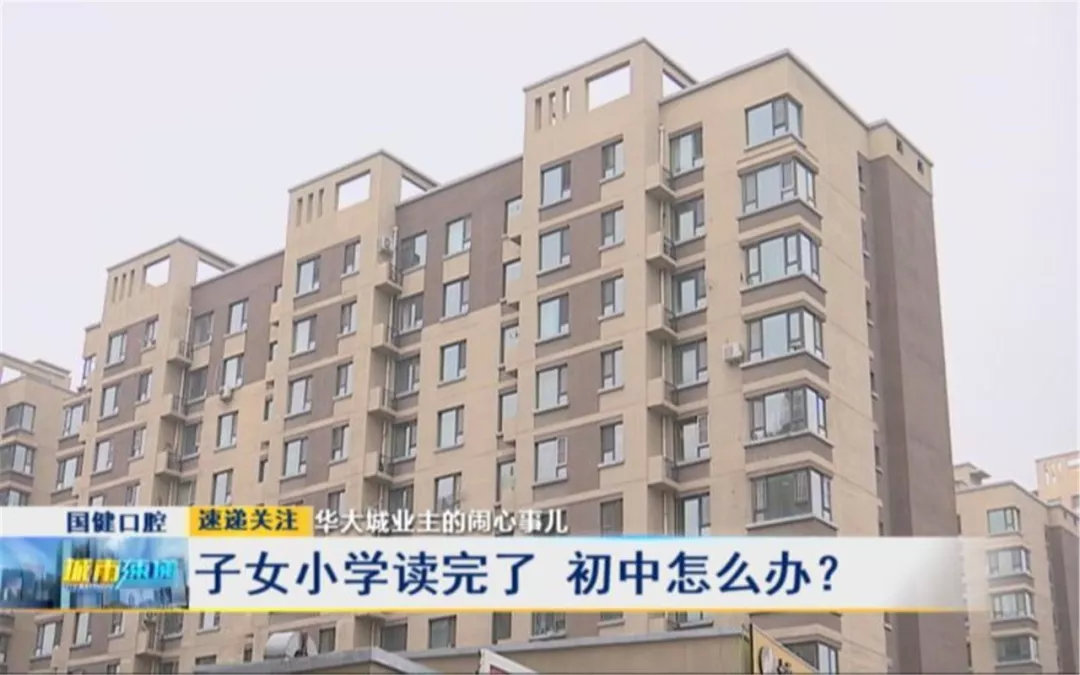 @华大城：孩子马上读初中说好的学位哪去了？