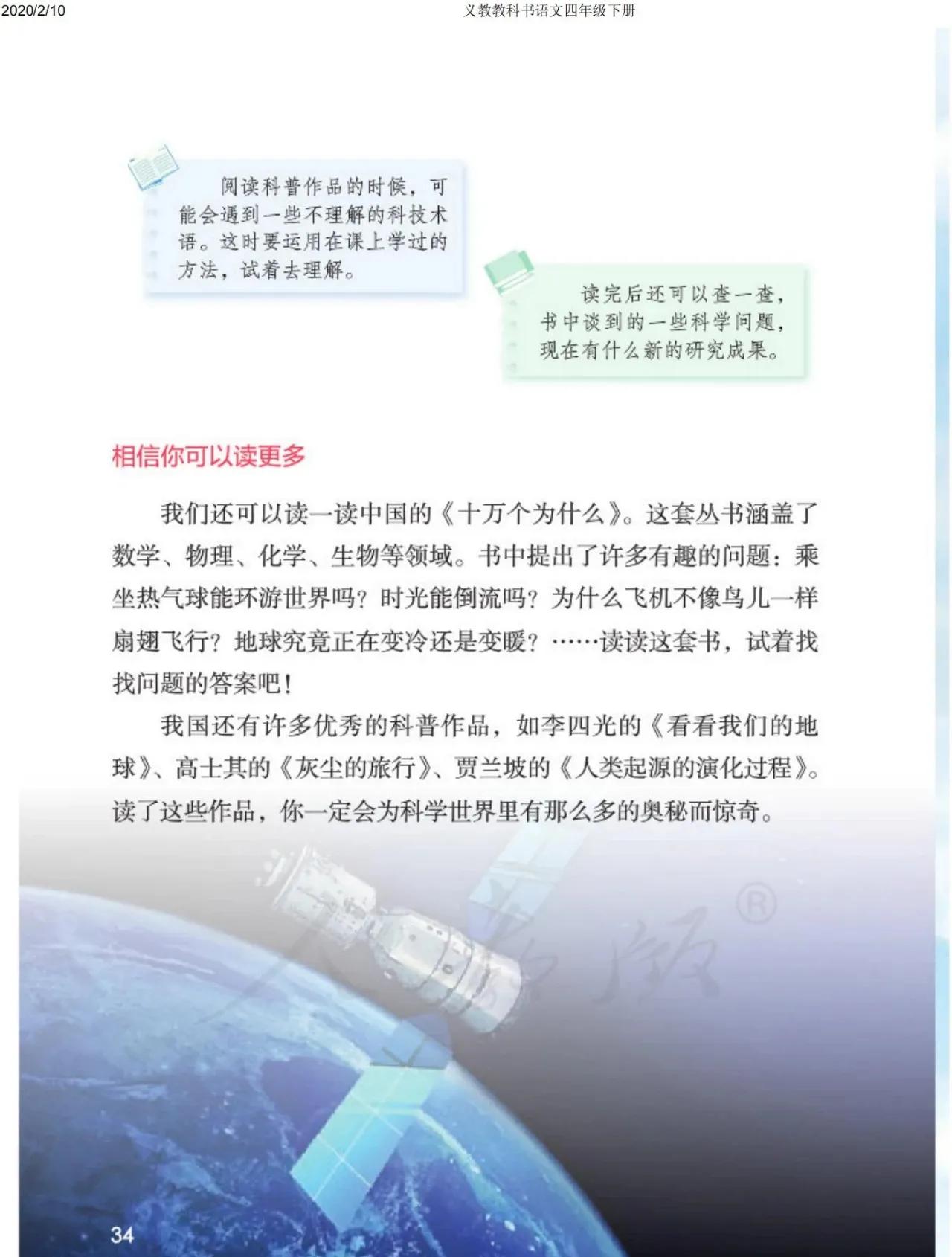 四年级下册语文预习笔记2020版,四年级语文下册第15课的预习笔记