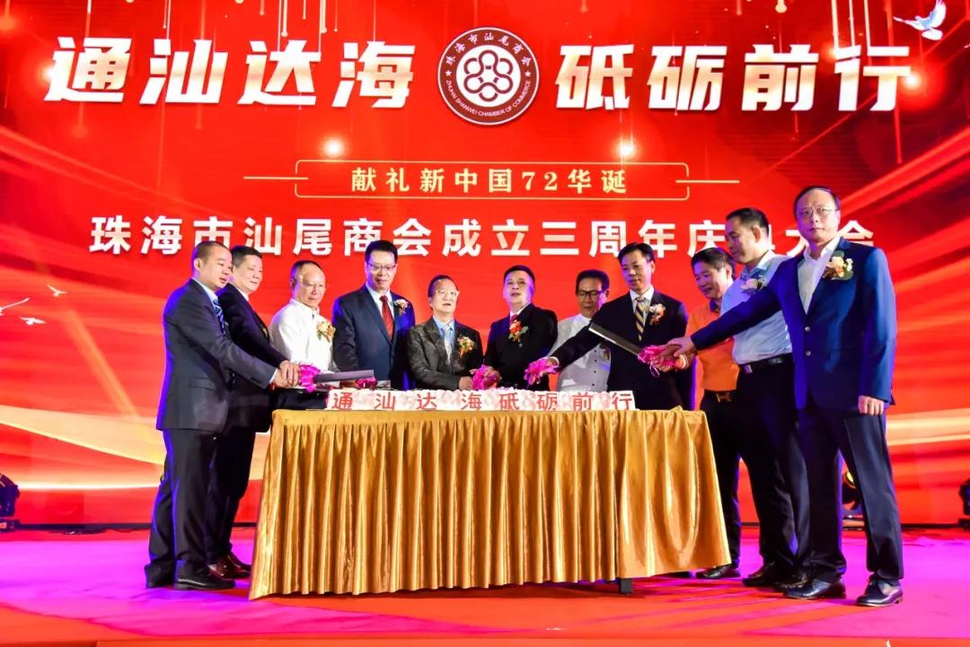 珠海汕尾商会青年创业分享会,汕尾商会2019