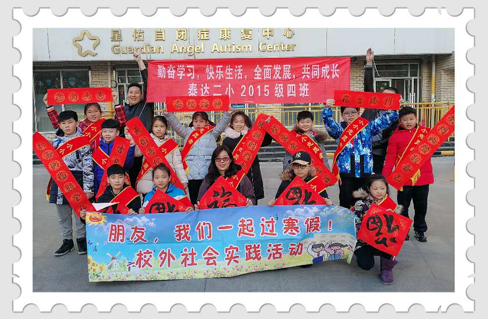 二年级多彩寒假活动实践与思考,泰达二小寒假作业