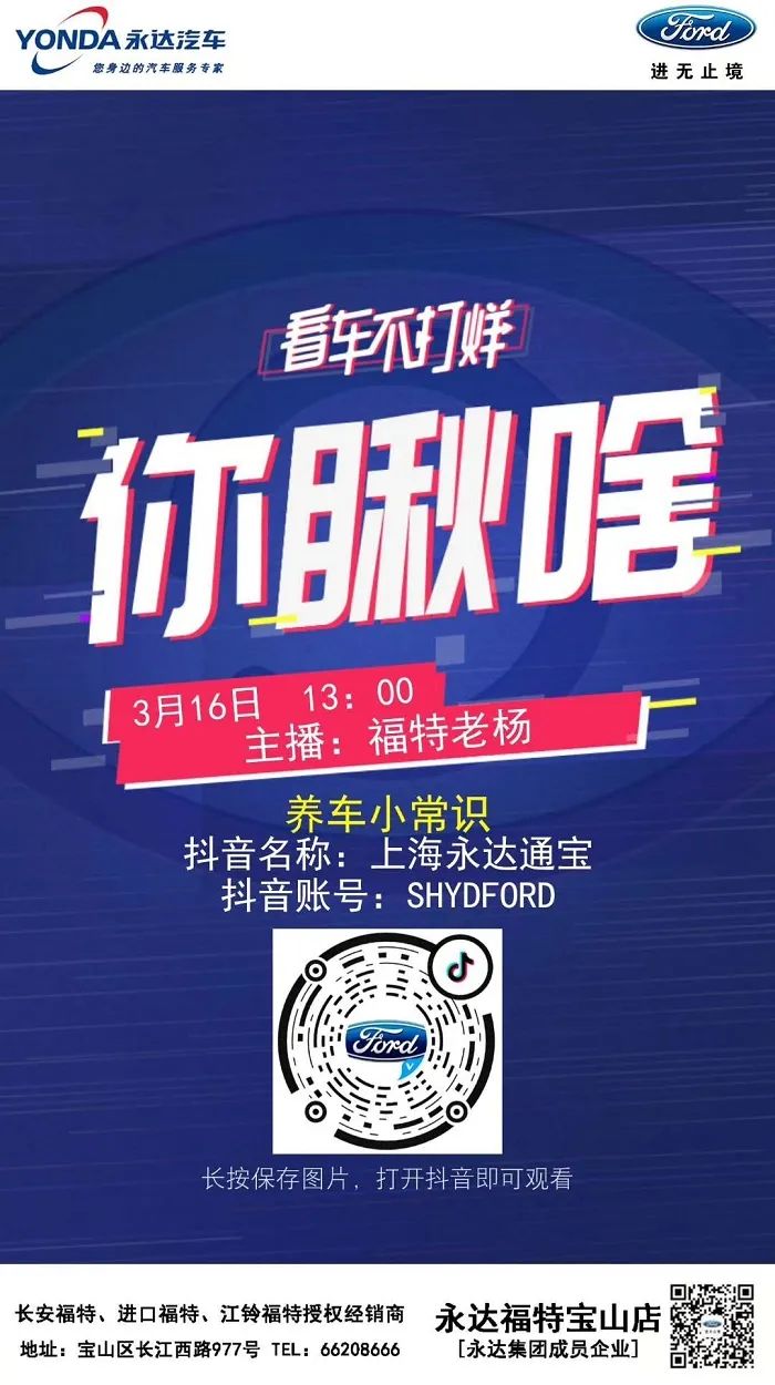 007亲探福特上海永达店客流回升锐际一车难求