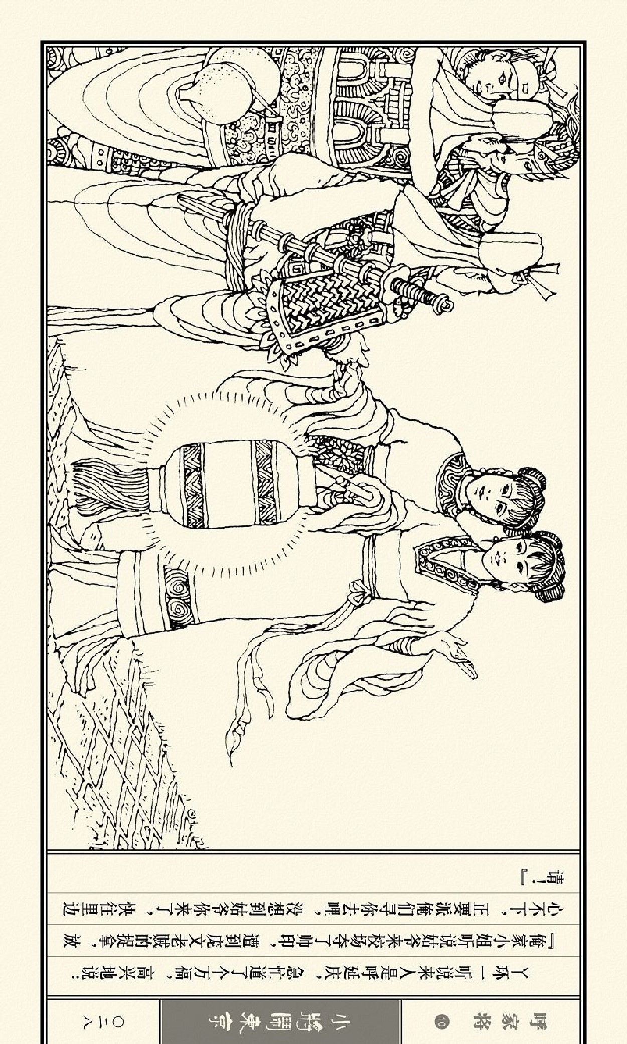 呼家将小人书连环画第一集,琴书呼家小将之大闹汴梁第三集