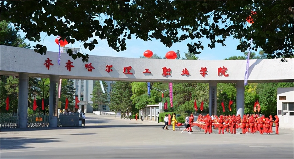 齐齐哈尔师范高等专科学校地址,齐齐哈尔学院是本科还是专科