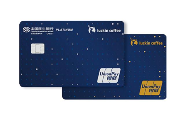 民生瑞幸咖啡信用卡,2022民生信用卡推荐