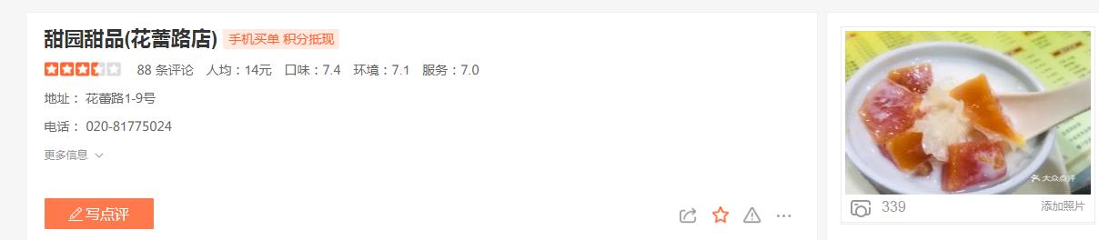 吃到自己破产！篇十六：来广州旅行传统甜品吃哪家？看这篇就够了
