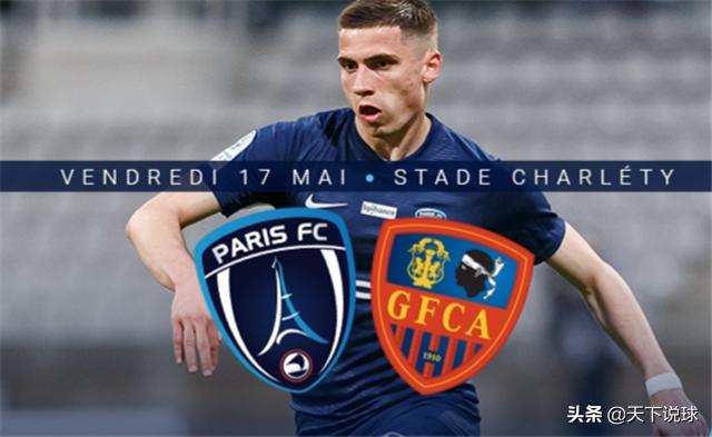 法乙积分榜及打附加赛情况,法乙联赛最后一轮