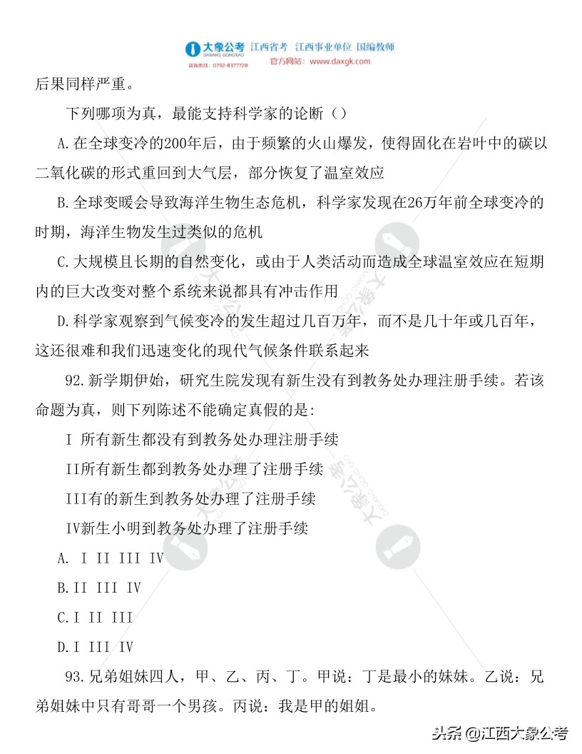 2019年安徽公务员考试真题解析,2013安徽省公务员行测真题解析