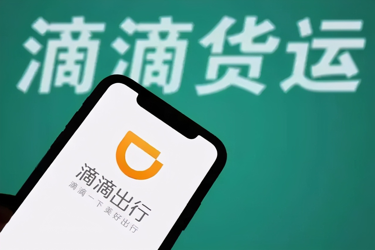 滴滴正式提交赴美ipo招股书,滴滴正式启动造车项目新闻