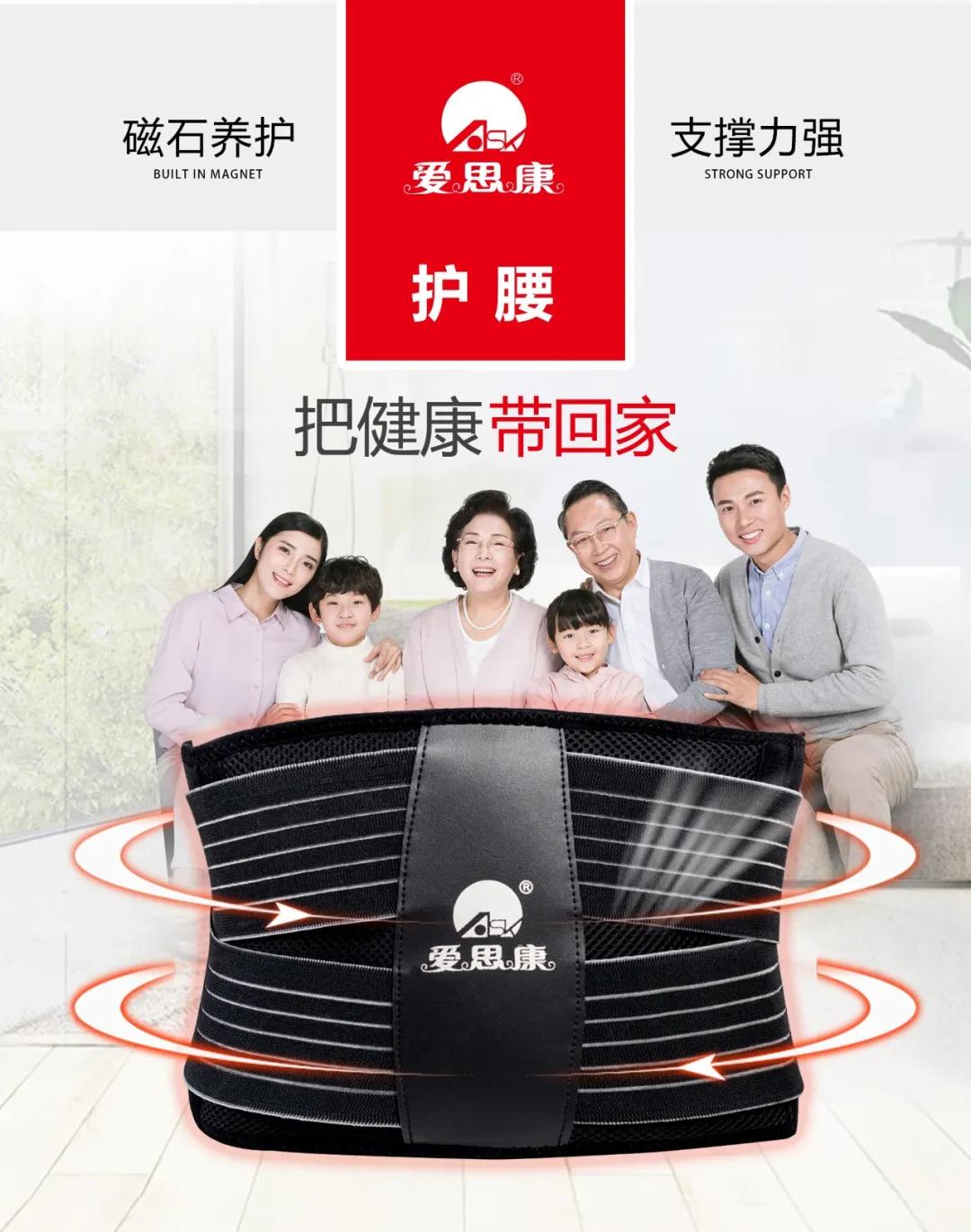 爱思康的护腰方法,爱思康是什么意思