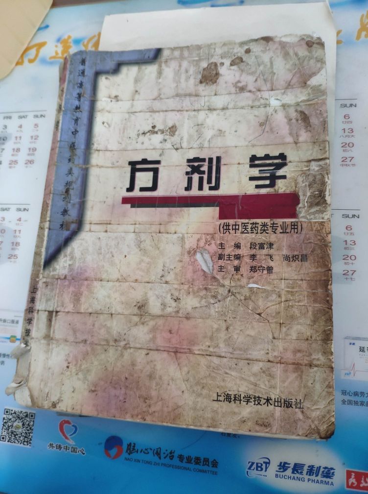 中医如何开方子的书,中医如何开方子视频