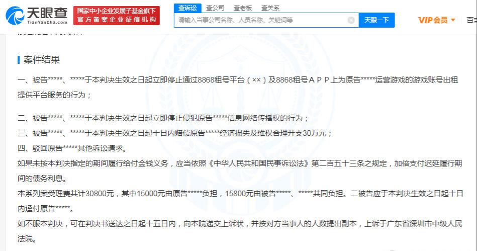 获赔30万！腾讯起诉账号交易平台出结果：以后买号、租号难了