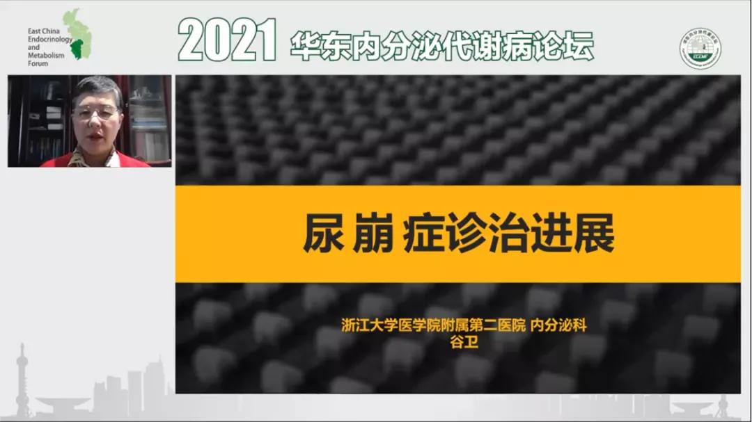 名家同台话“垂体”——2021华东内分泌代谢病论坛在南昌举行