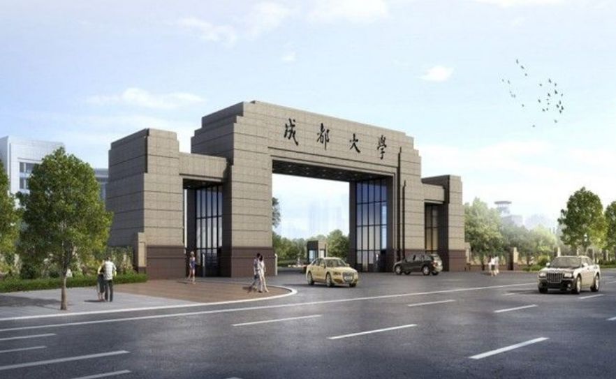 成都大学到底算是一所什么层次的大学?