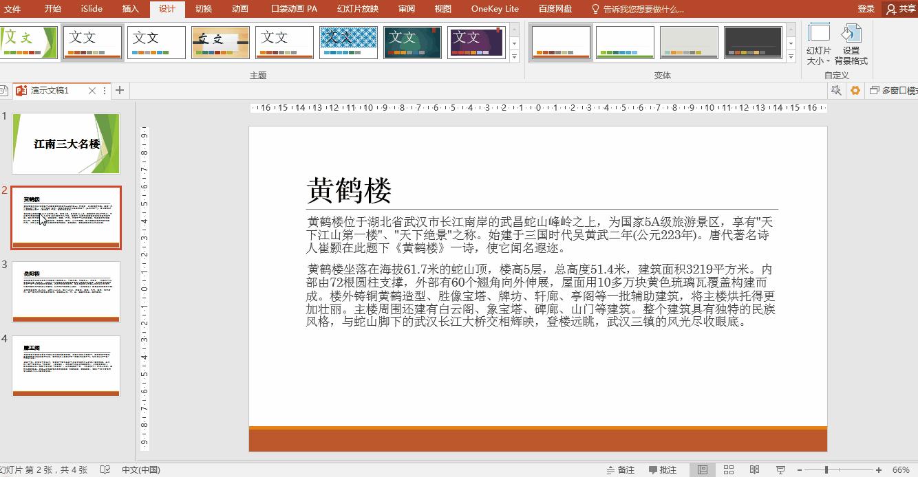 ppt办公技巧文字居中,怎么更改ppt主题样式
