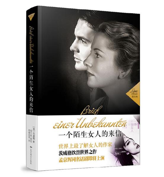 一个陌生女人的来信朗读背景音乐,一个陌生女生的来信影评