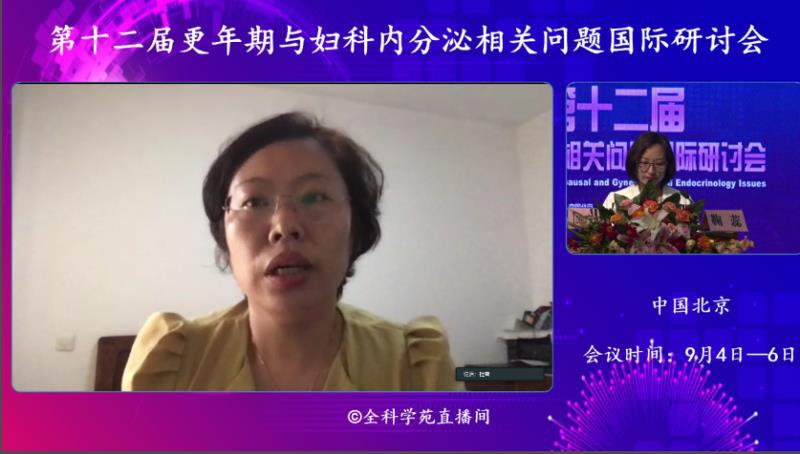 内分泌学术研讨会,更年期与妇科内分泌相关问题