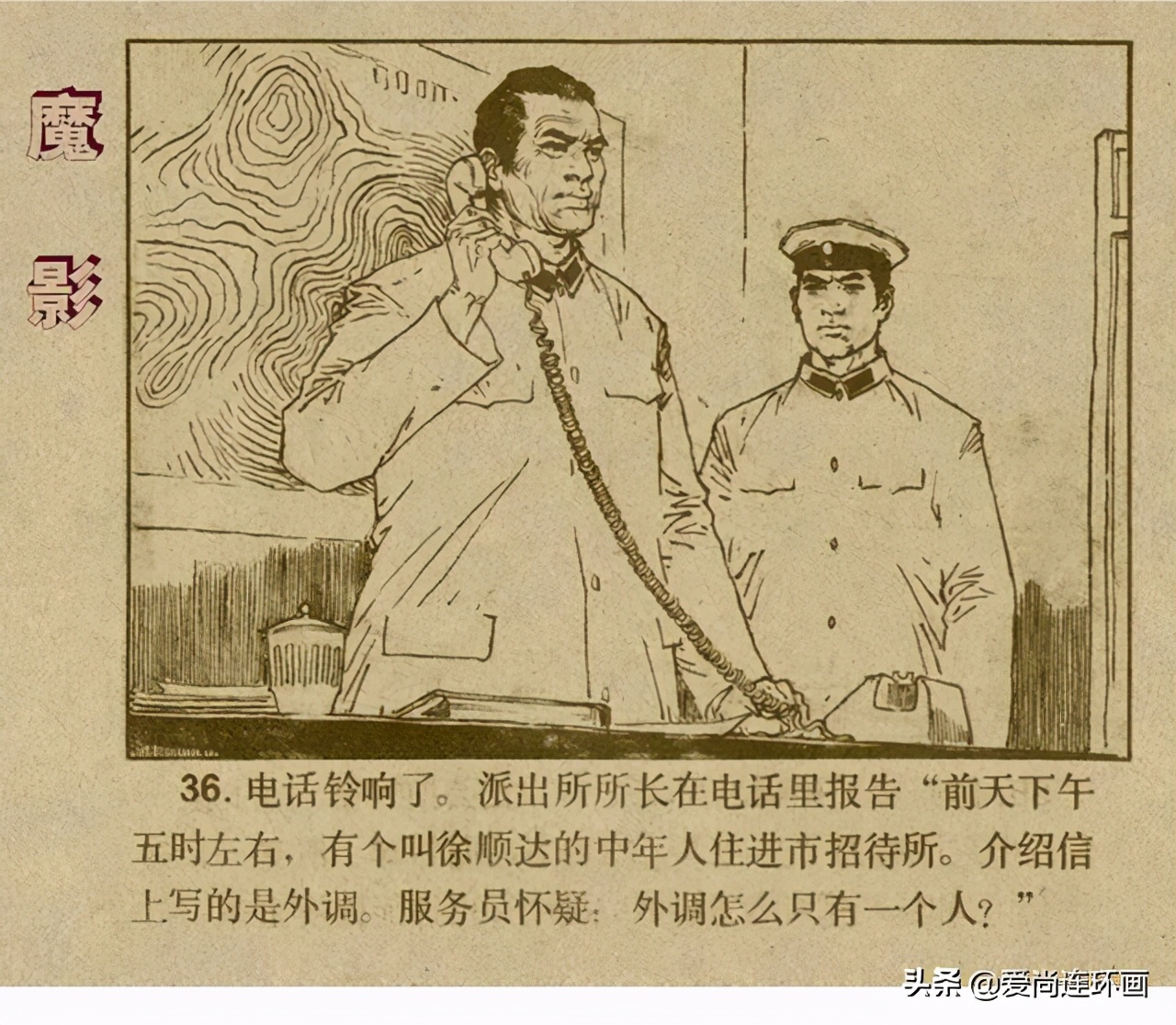 反特连环画,反特连环画古刹魔影