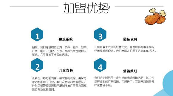 正新鸡排加盟还有优势吗,正新鸡排加盟解析