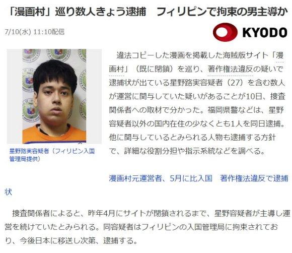 日本盗版网站漫画村前运营商被判处三年监禁并被罚款1000万日元