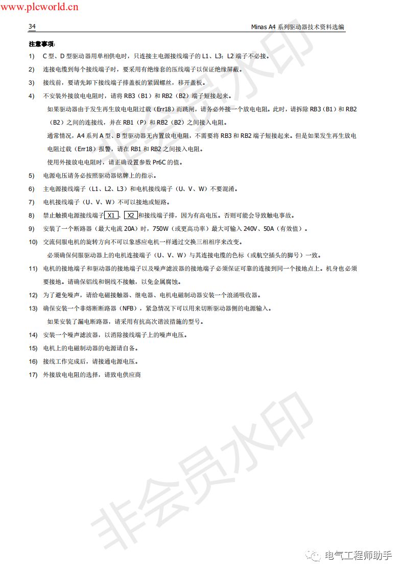 松下a4伺服进入jog模式,松下a4伺服怎么接线