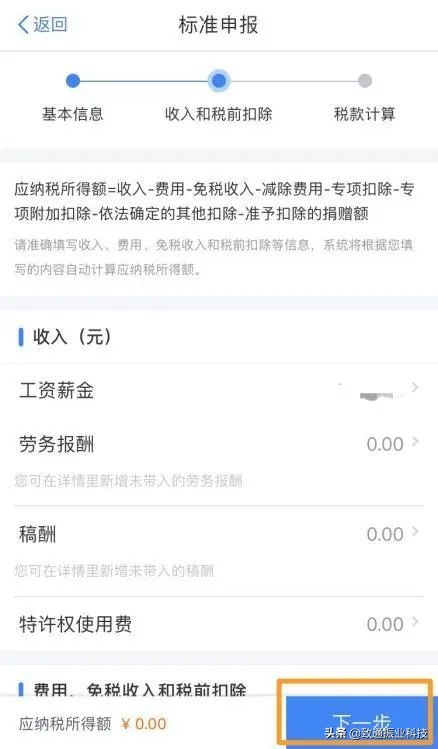 我的个税申报在其他公司怎么办,我的个税退税为零怎么回事