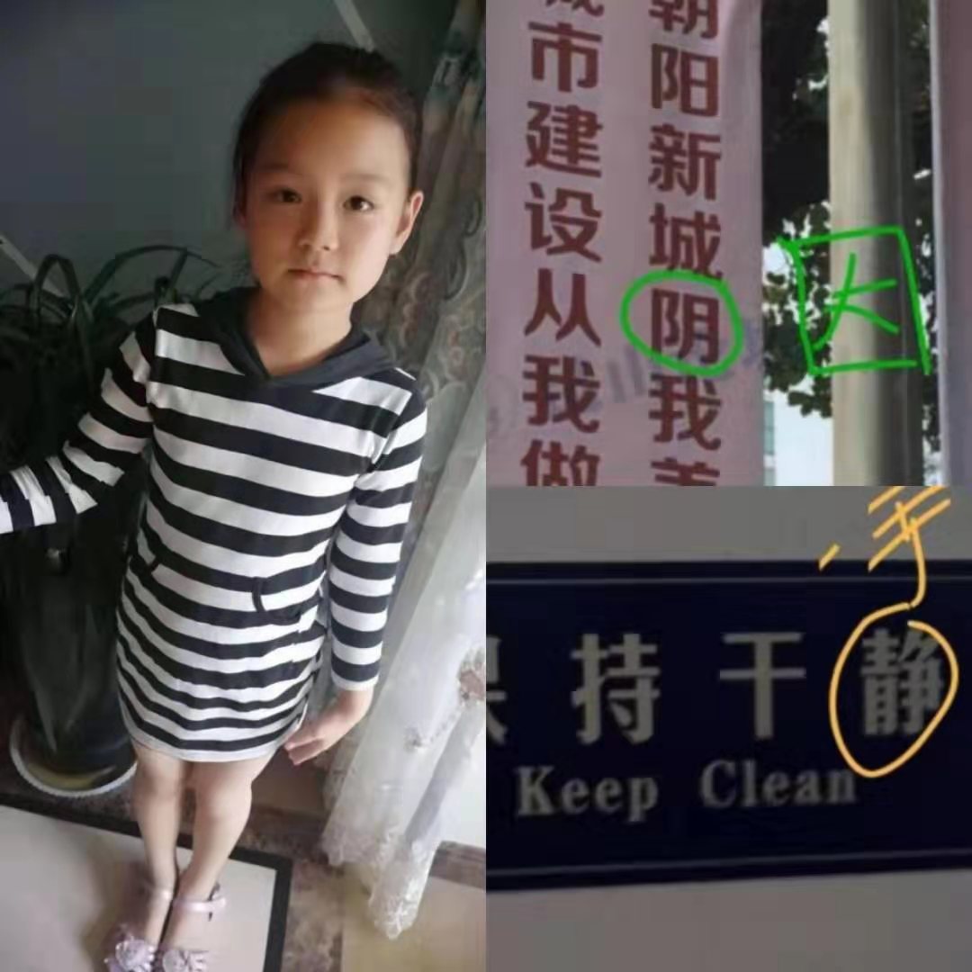 小学啄木鸟行动校外纠正错别字,啄木鸟找错别字实践活动