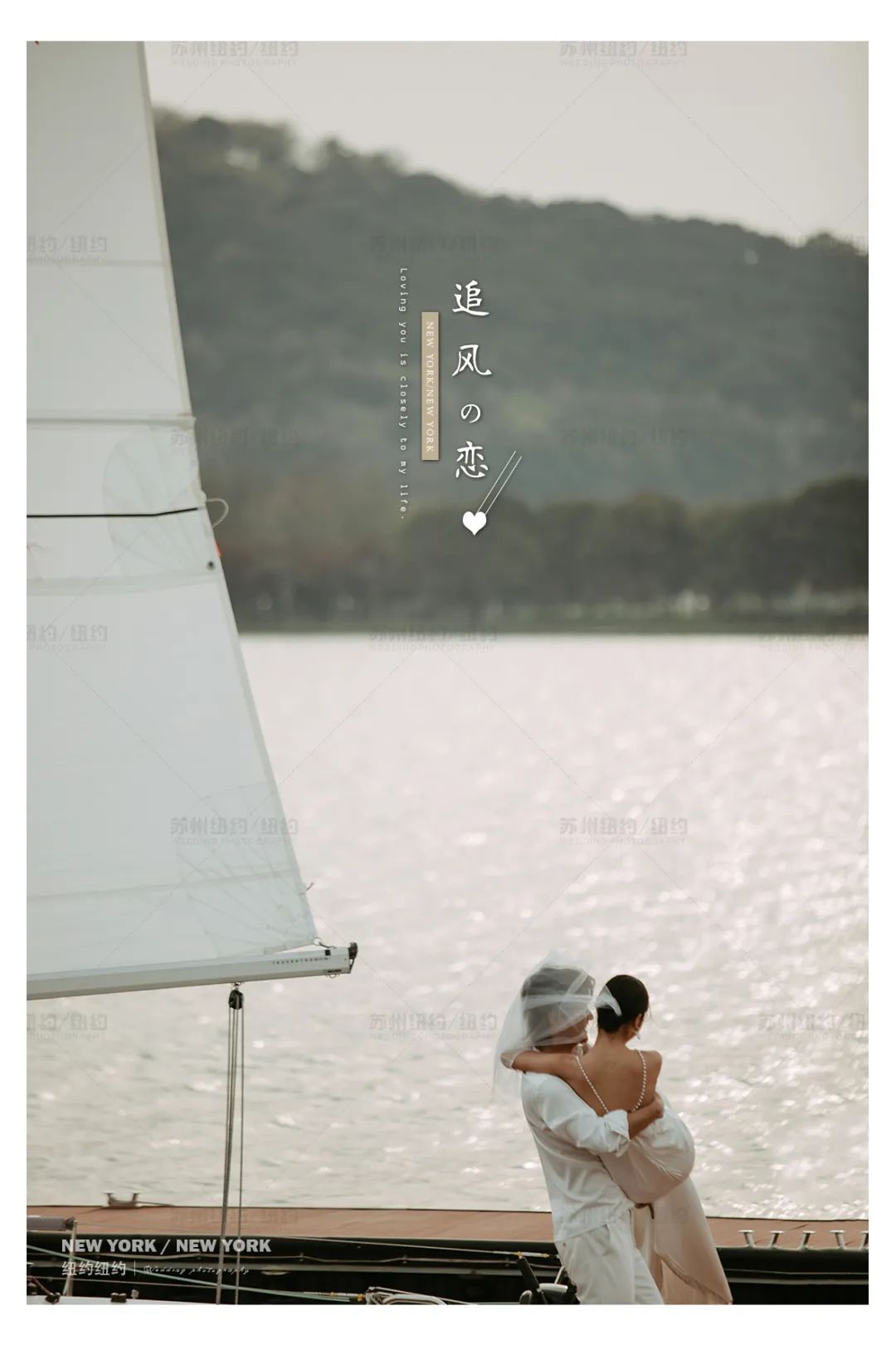 纽约纽约新品发布|无惧风浪，陪你到世界尽头