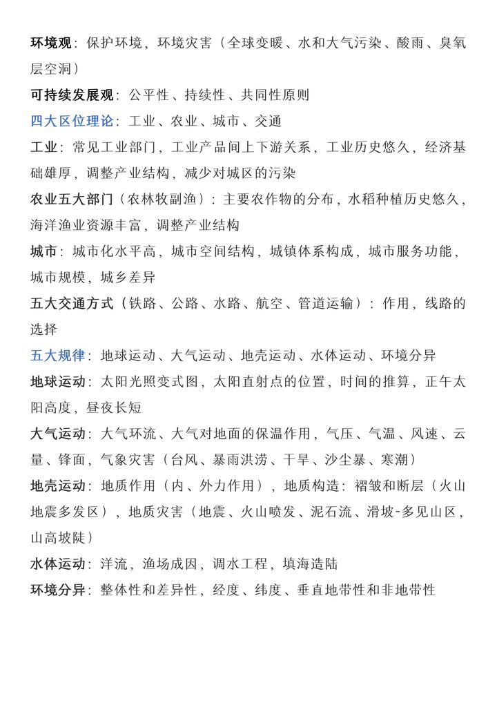 高中地理知识点整理大全,高中地理知识点归纳整理