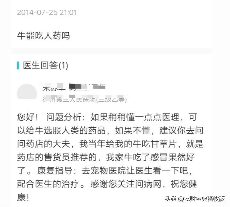 警醒！羔羊生病喂人吃的“头疼药”是“土办法”？实则违法