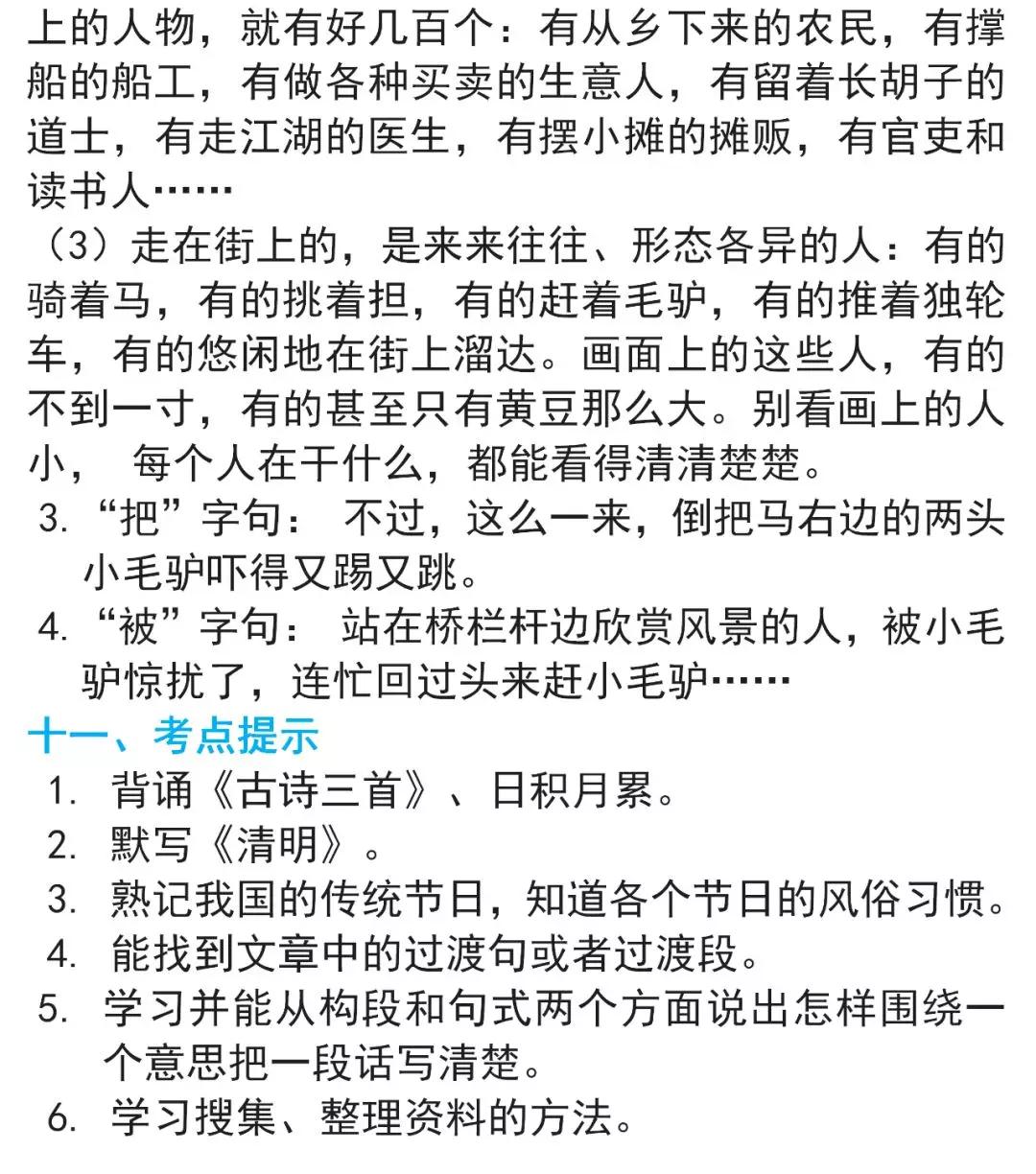 人教三下语文第六单元知识点总结,人教版语文书下册第三单元知识点