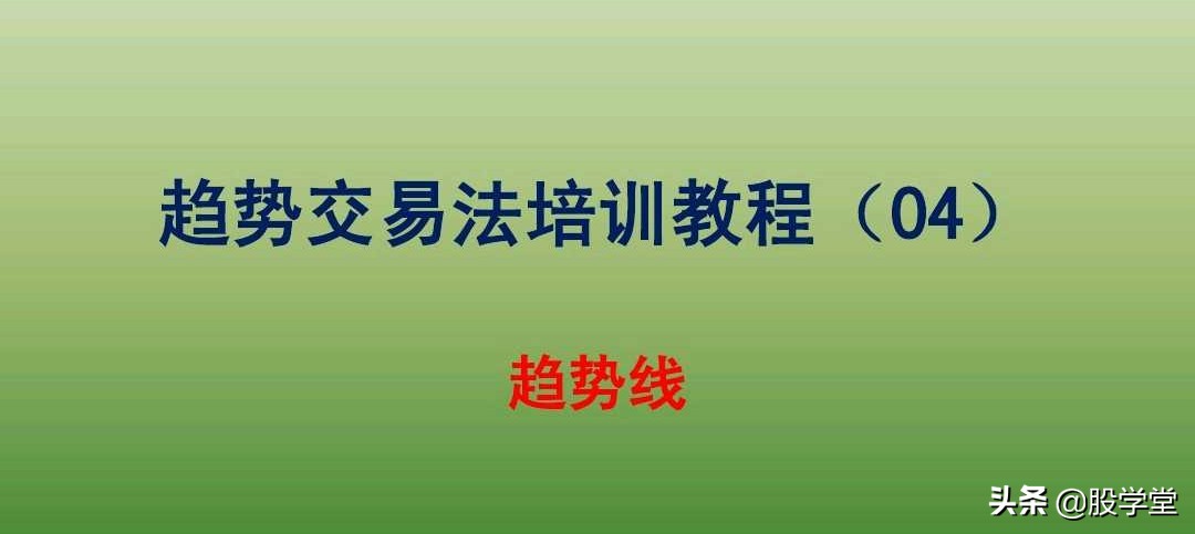 中国股市最新交易法,趋势交易法全套图解
