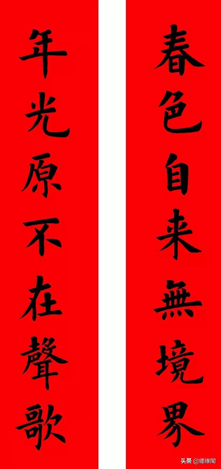 160元春联大全,中西合璧春联大全集