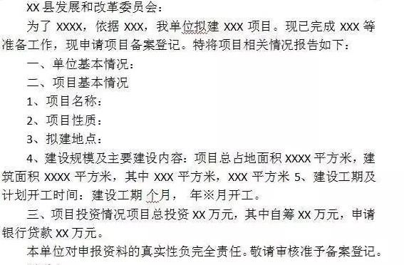项目备案要在哪儿申请,项目备案不予通过