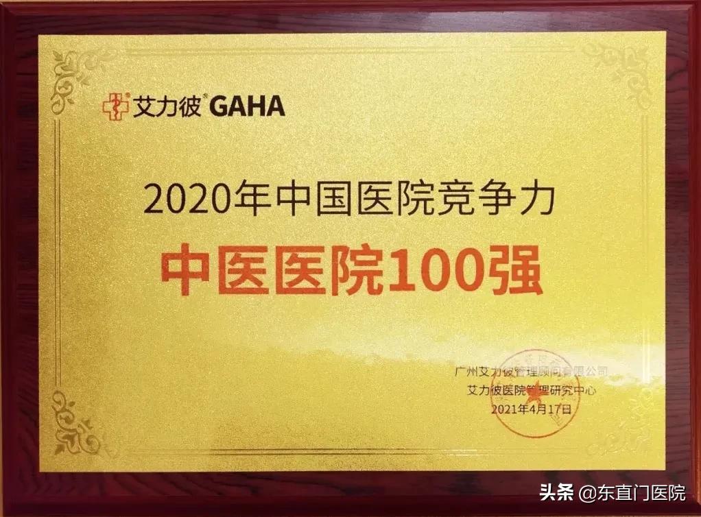 东直门中医医院排名,东直门医院在北京排名